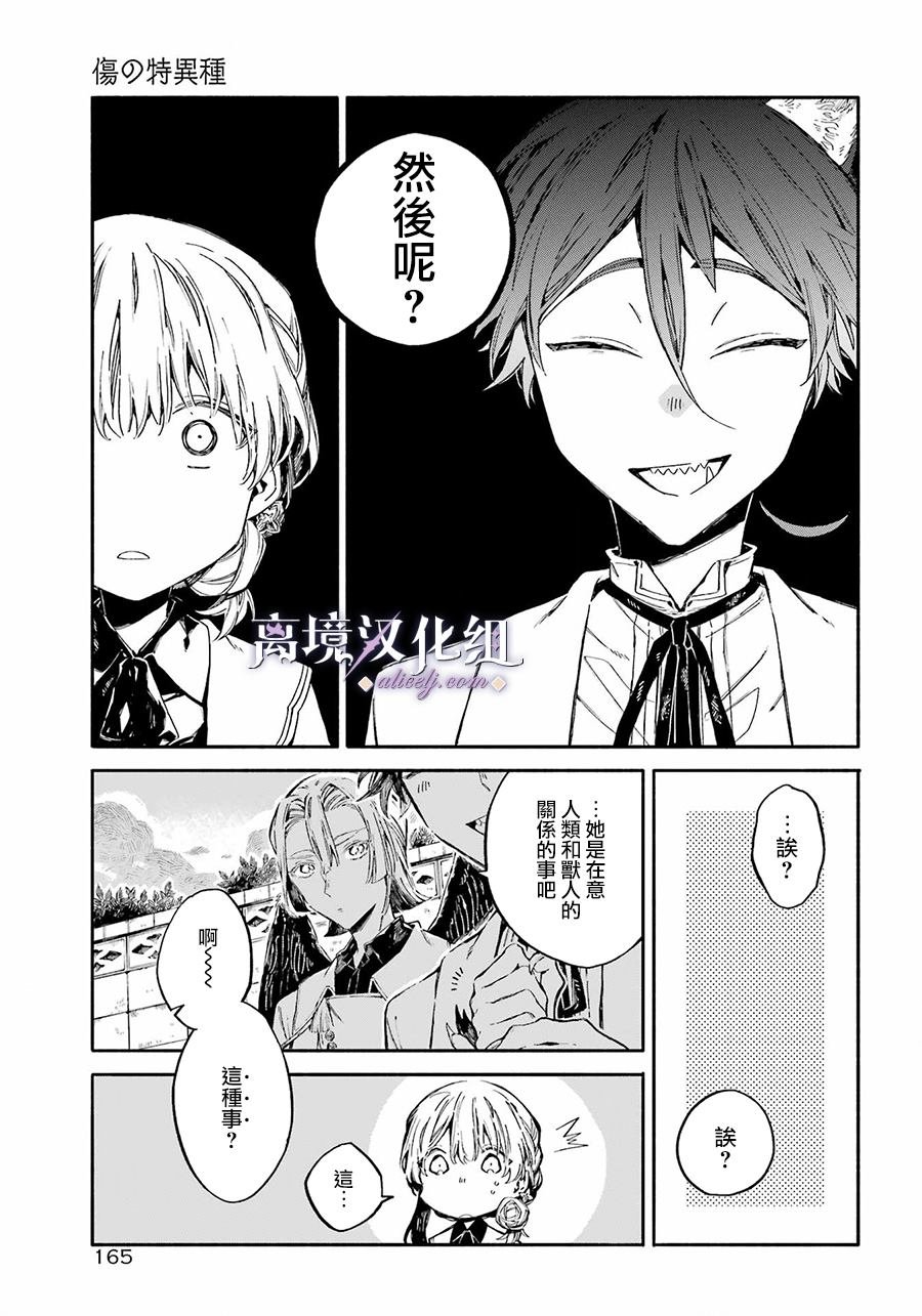 第1话 伤之少女