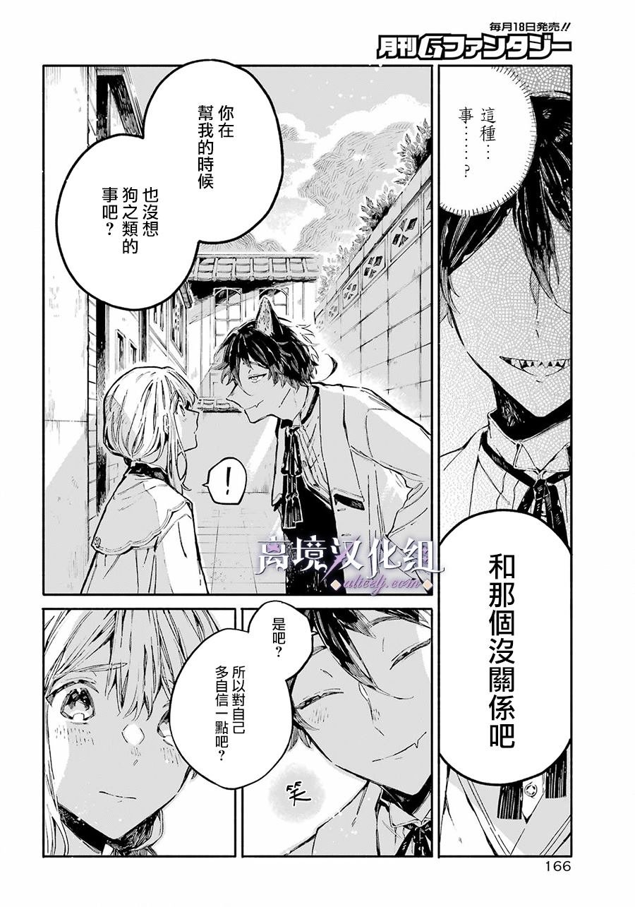 第1话 伤之少女