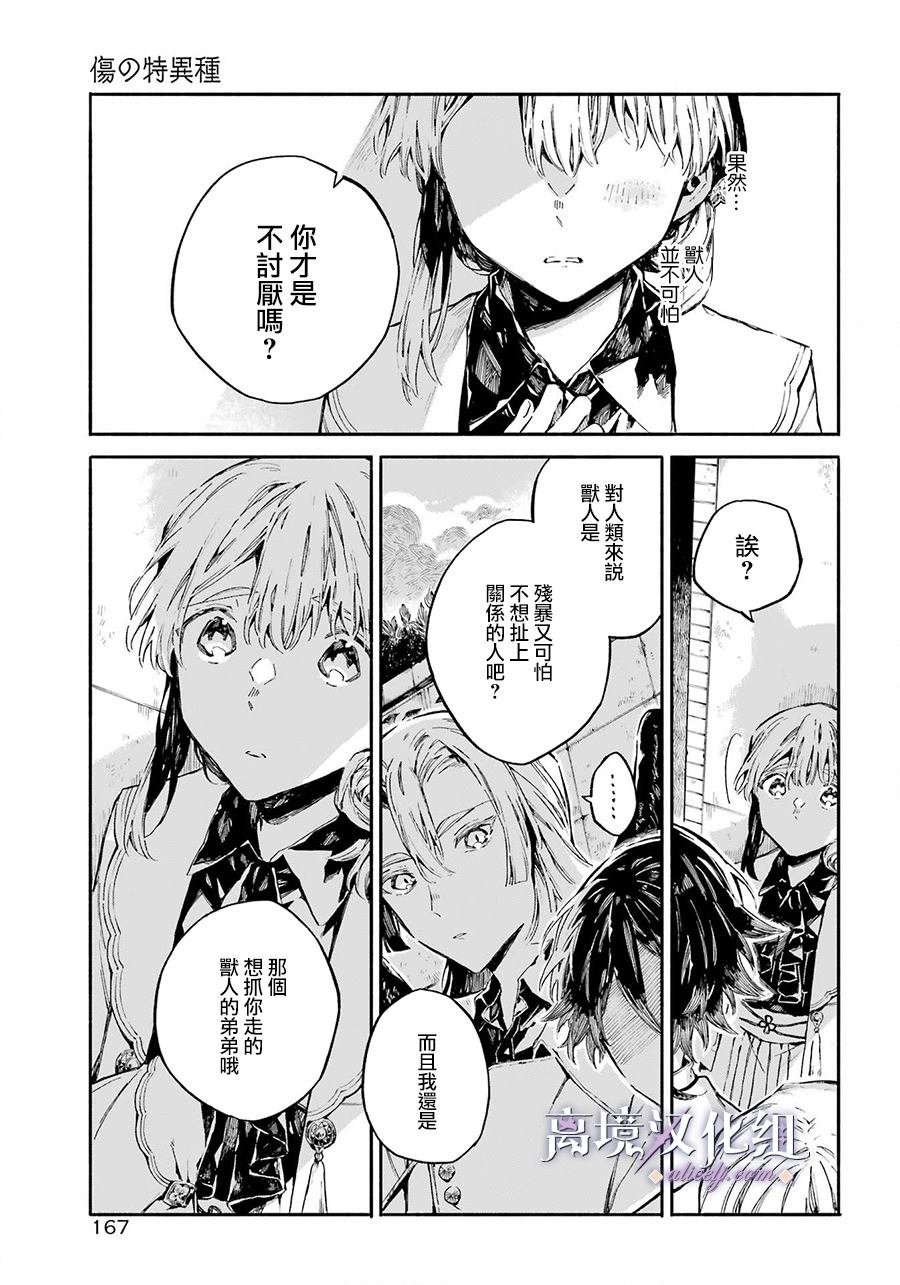 第1话 伤之少女