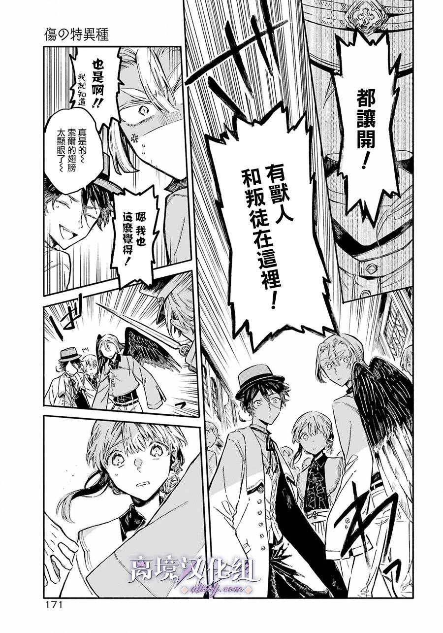 第1话 伤之少女