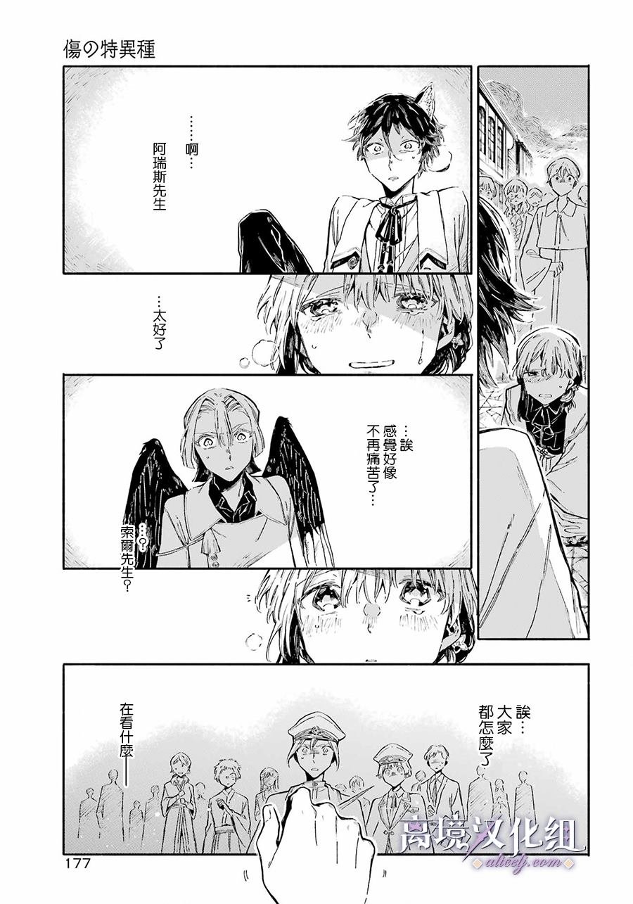第1话 伤之少女