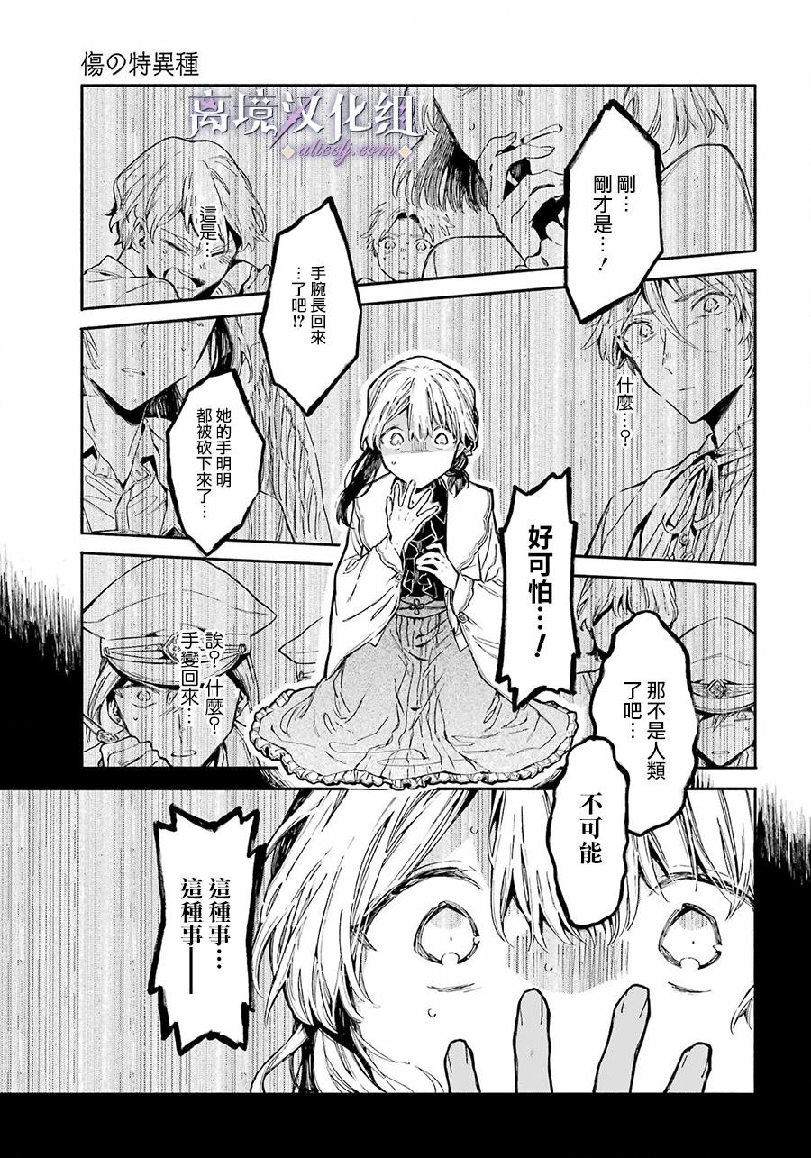 第1话 伤之少女