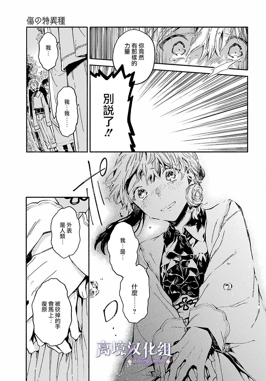 第1话 伤之少女