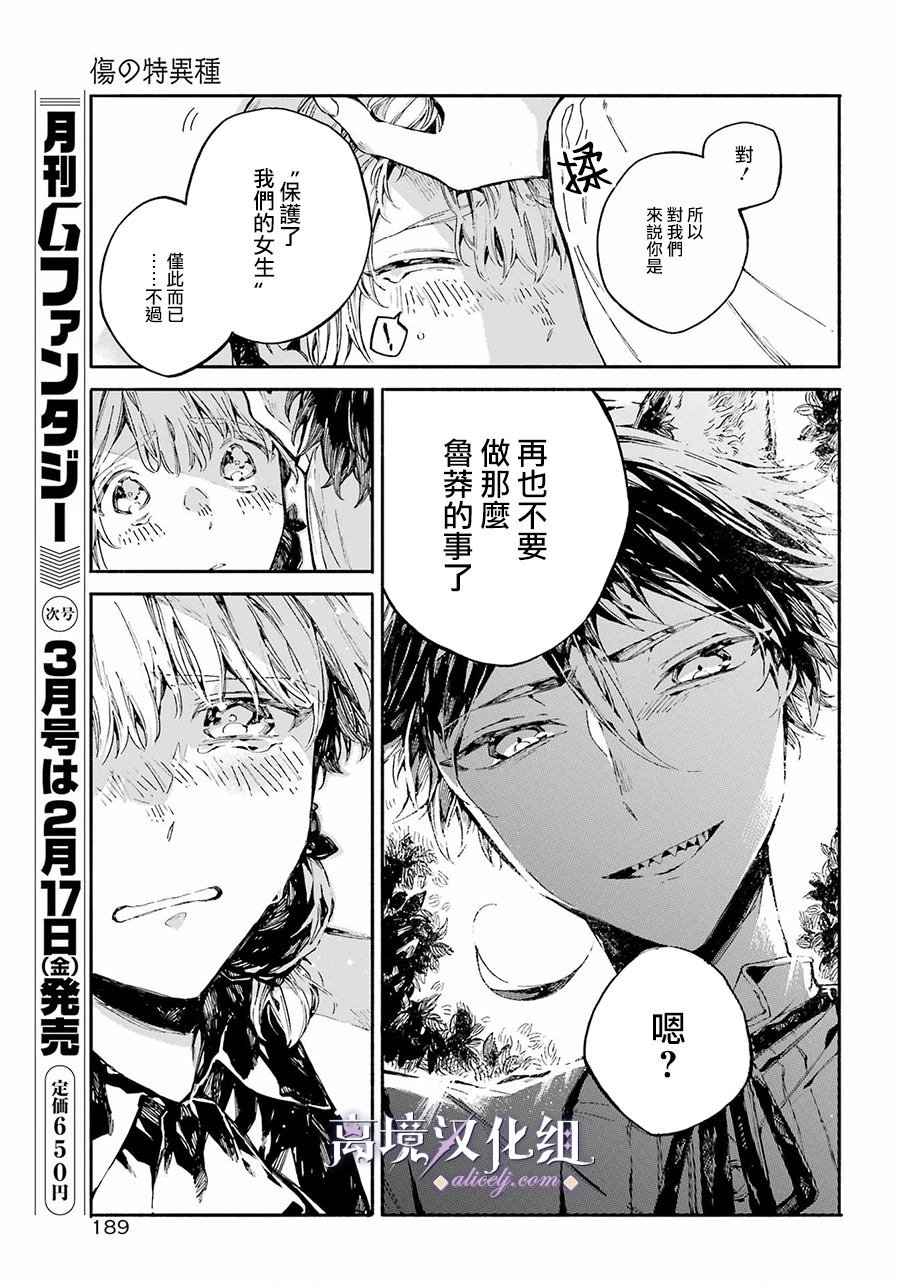 第1话 伤之少女