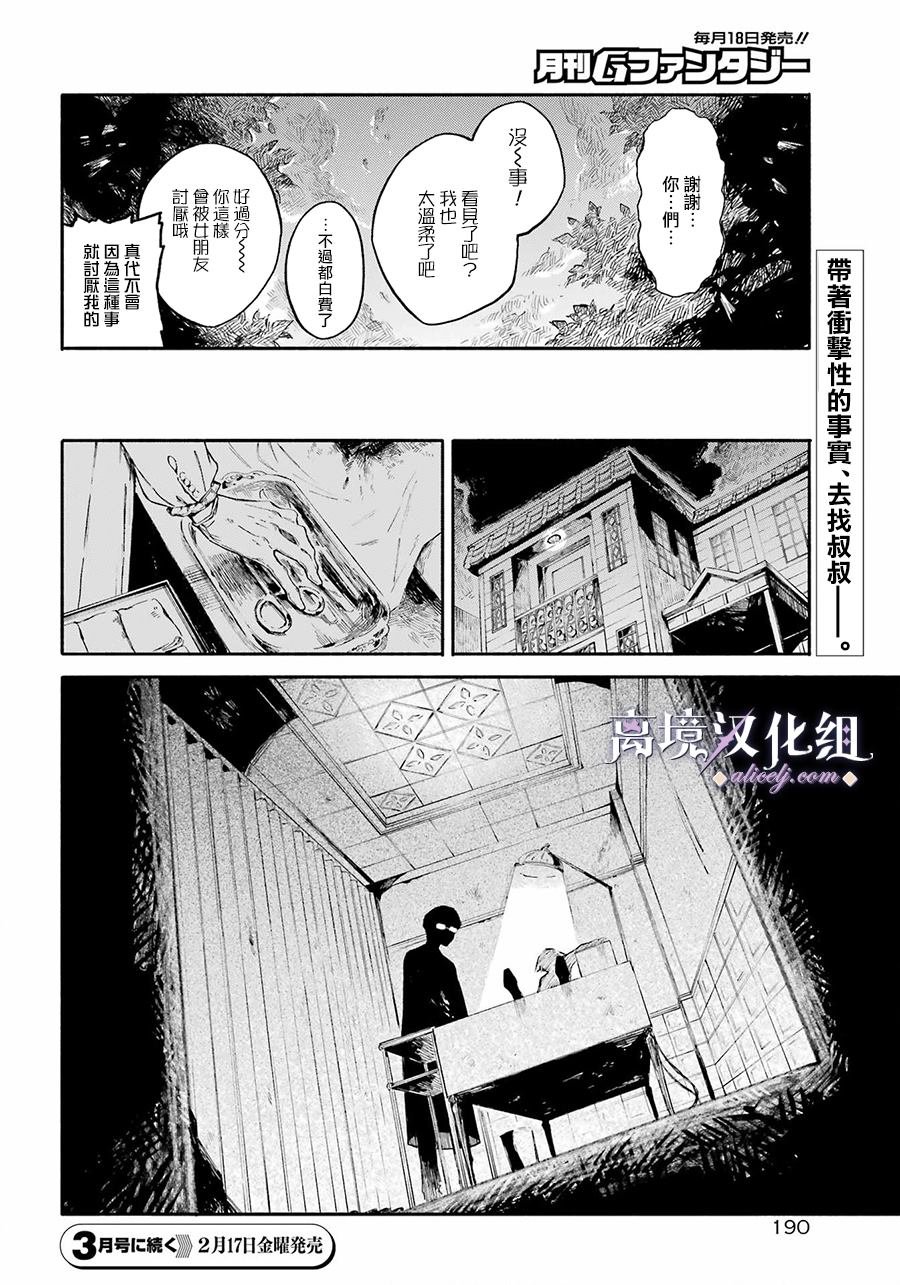 第1话 伤之少女