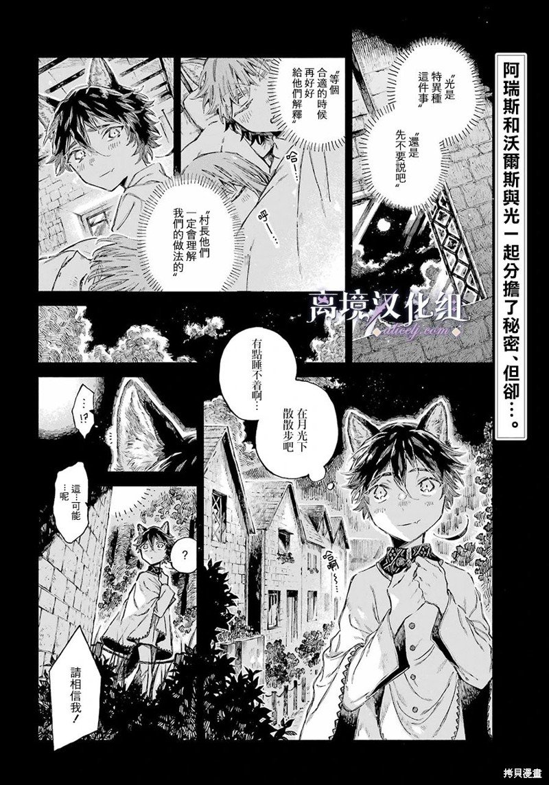 第10话 花之特异种