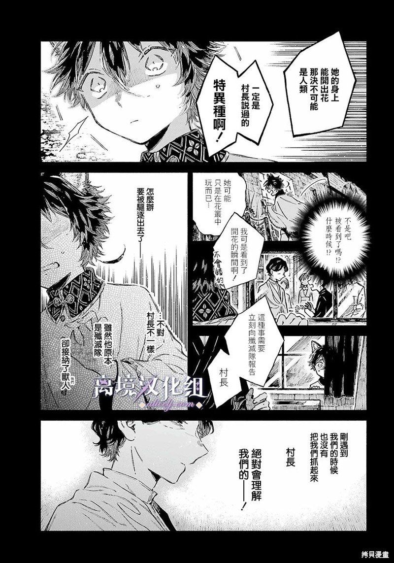第10话 花之特异种