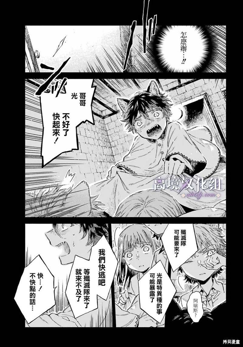 第10话 花之特异种