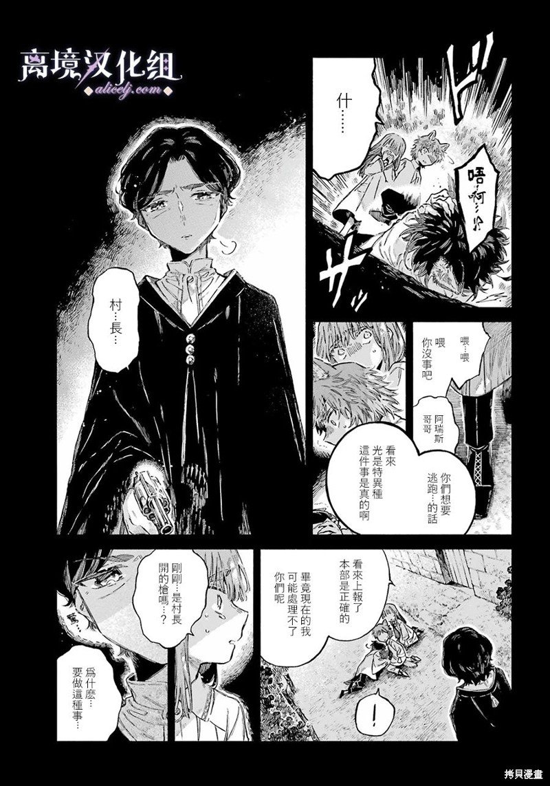 第10话 花之特异种