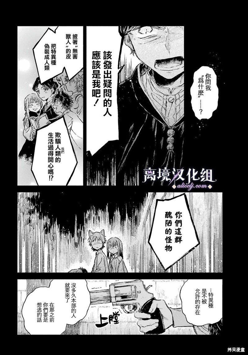 第10话 花之特异种