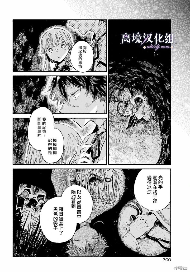 第10话 花之特异种