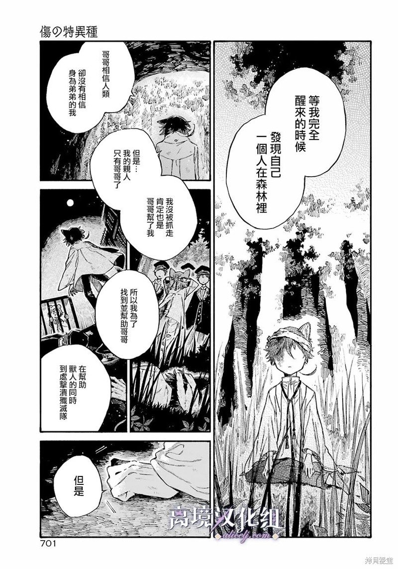 第10话 花之特异种