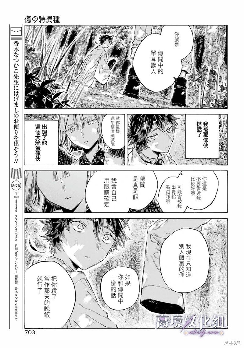 第10话 花之特异种
