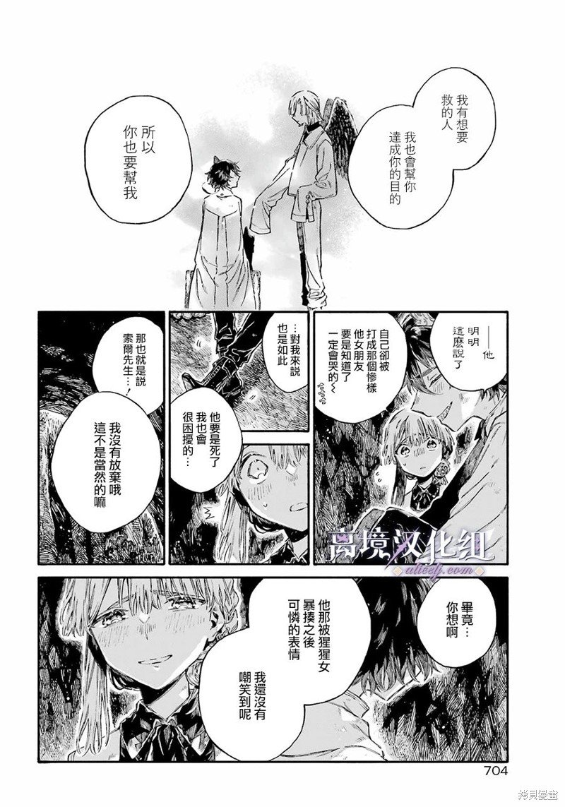 第10话 花之特异种