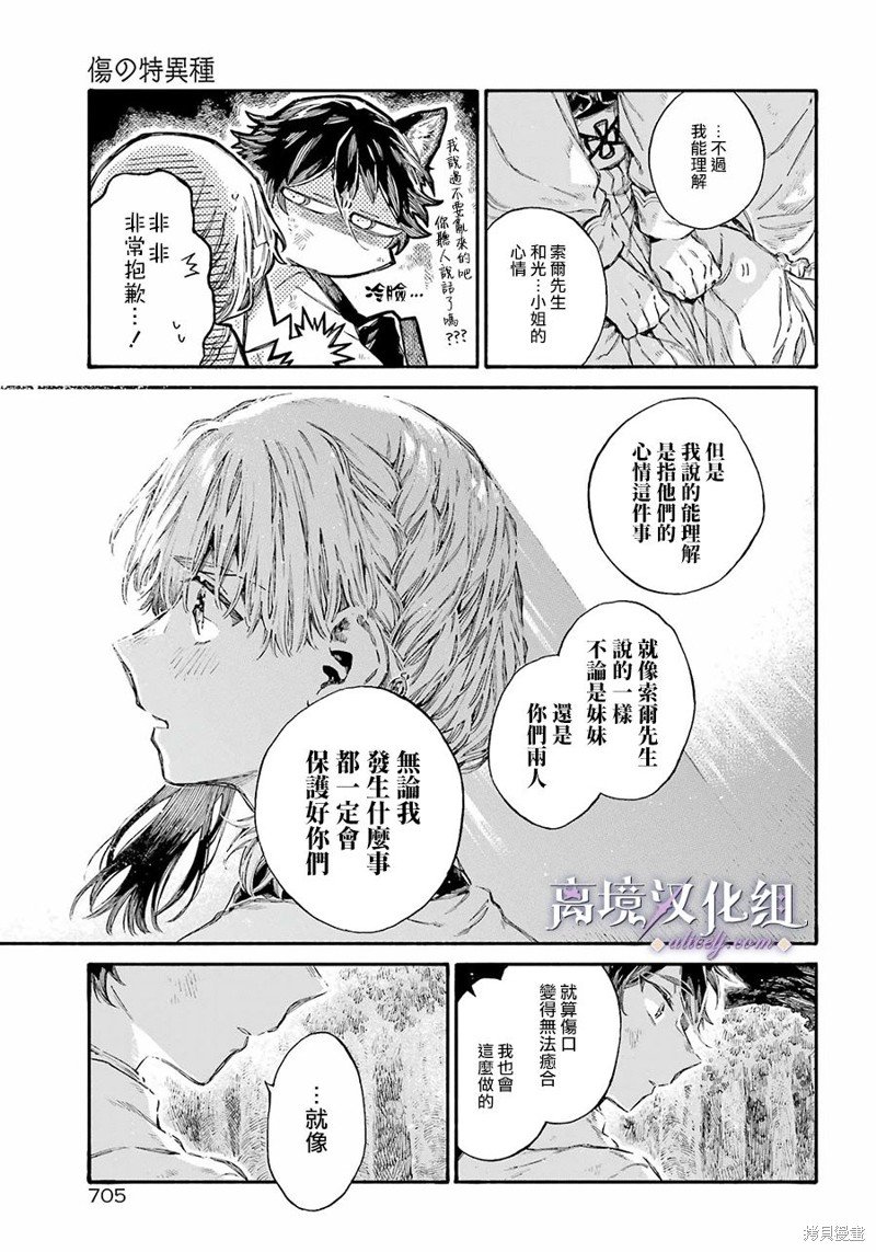 第10话 花之特异种