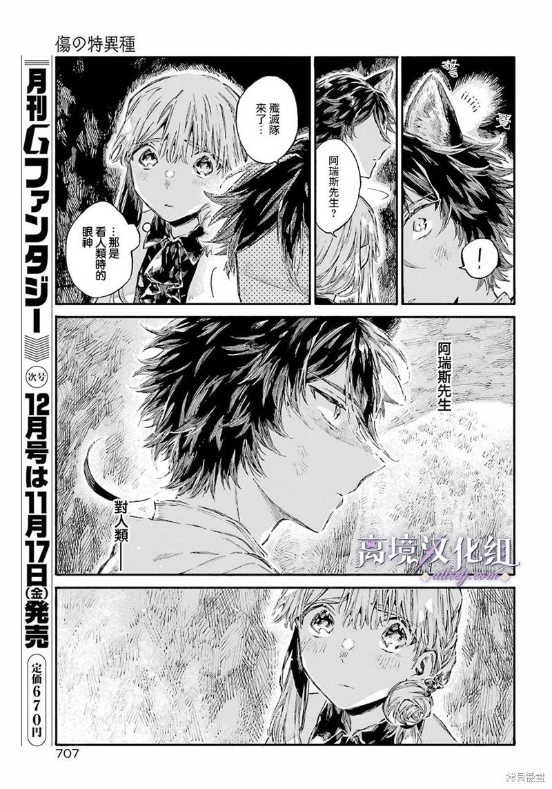 第10话 花之特异种