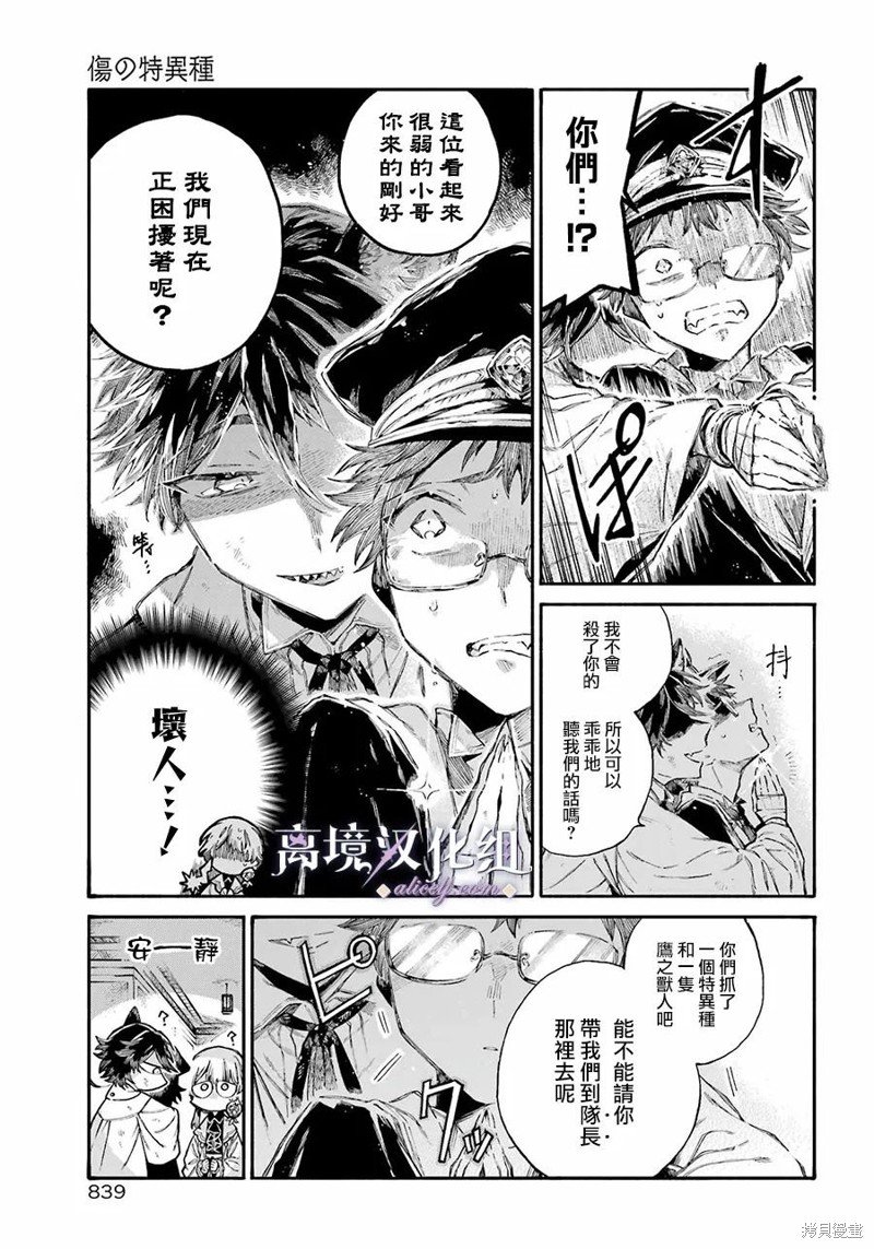 第11话 东部少年