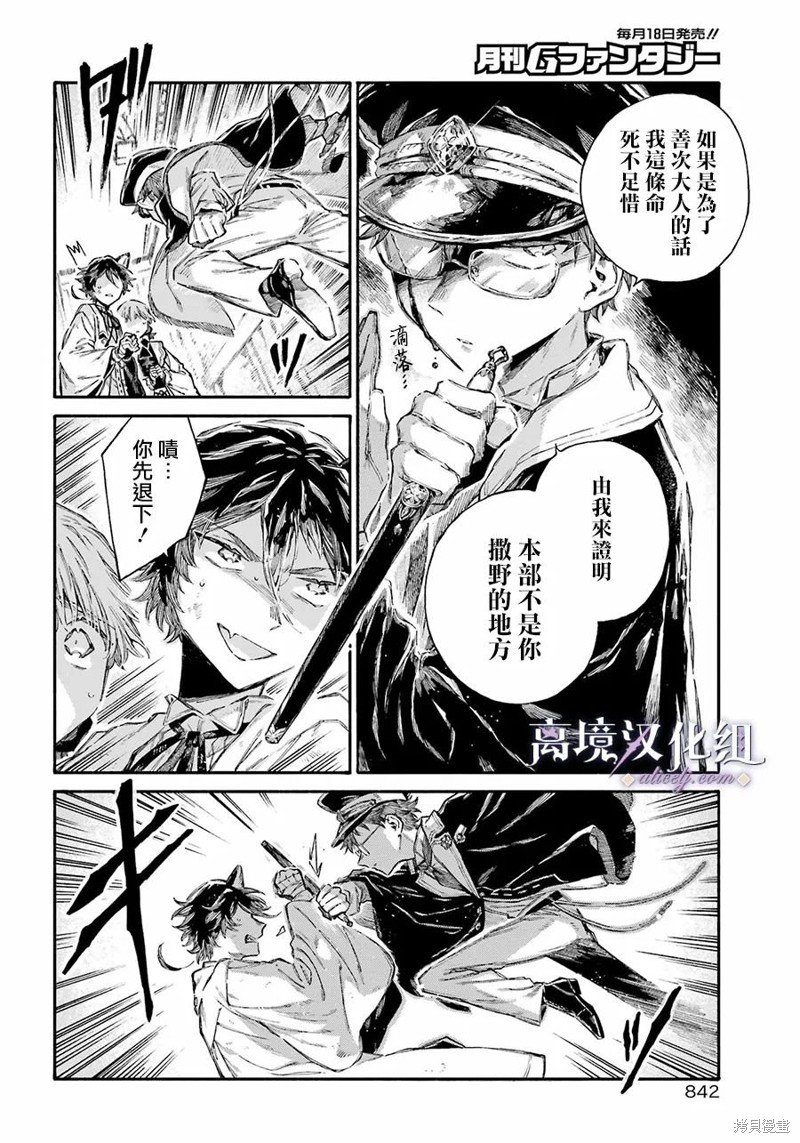 第11话 东部少年