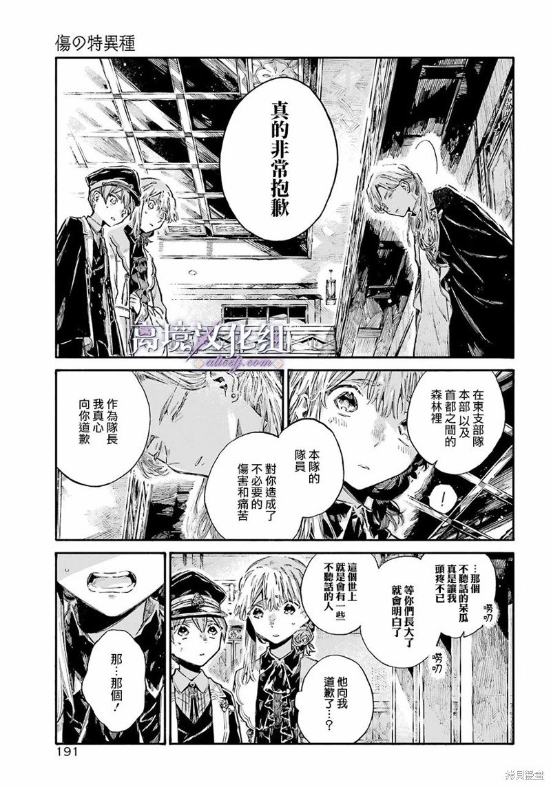 第12话 队长