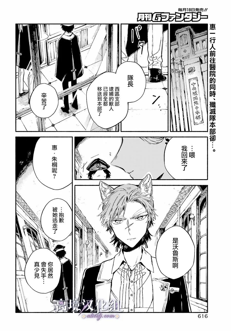 第2话 治疗兽人的医生