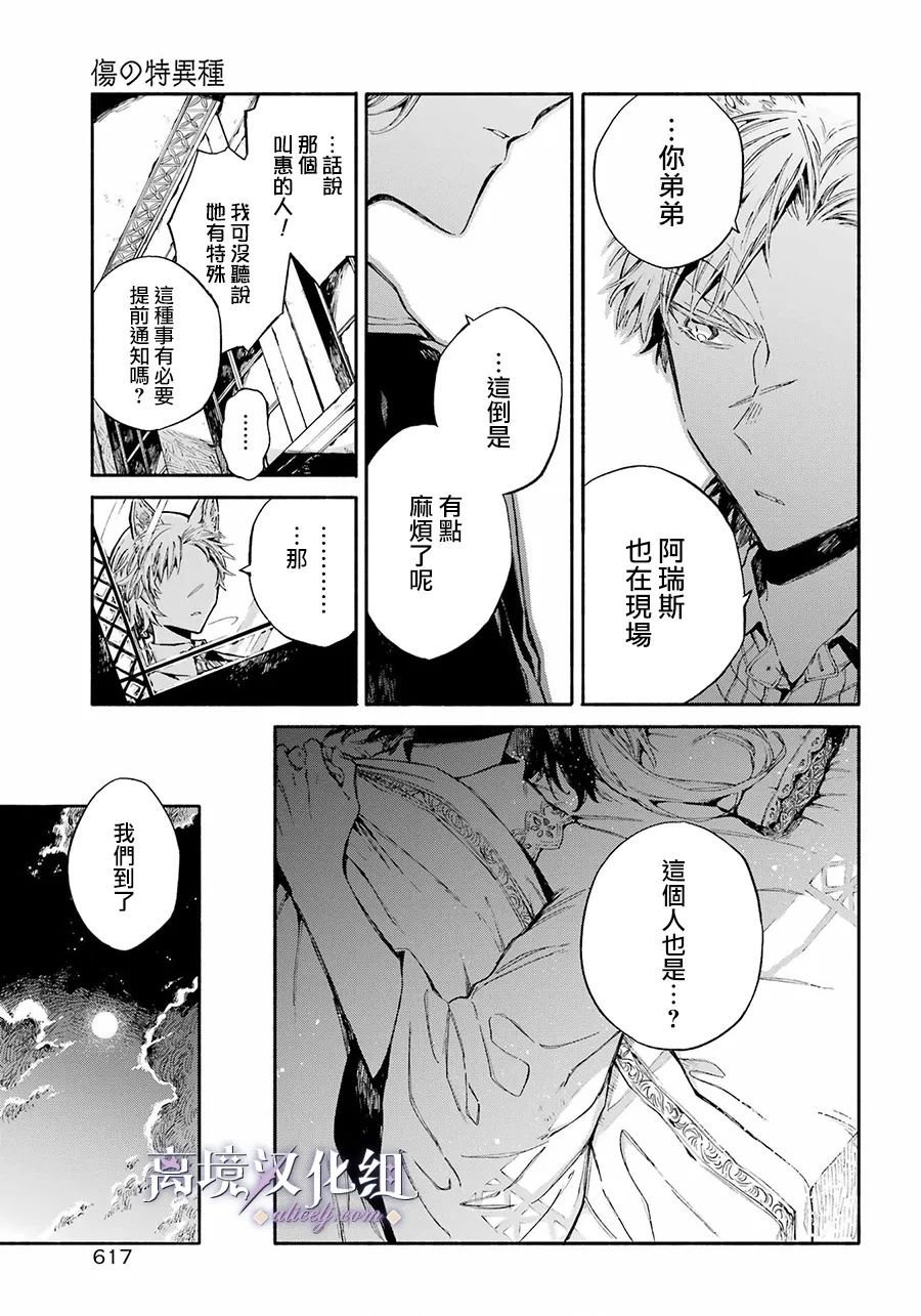 第2话 治疗兽人的医生