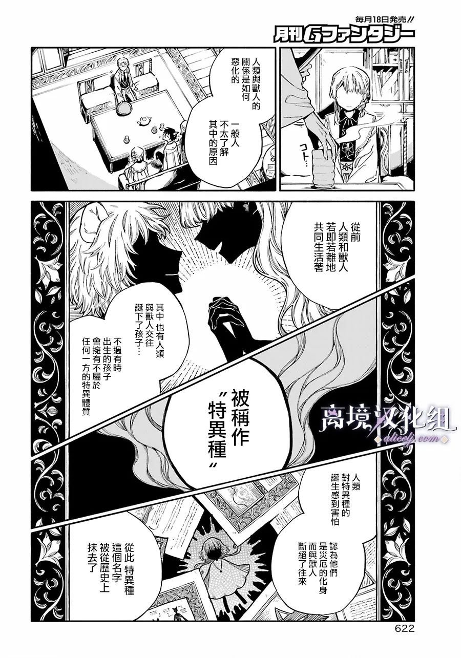 第2话 治疗兽人的医生