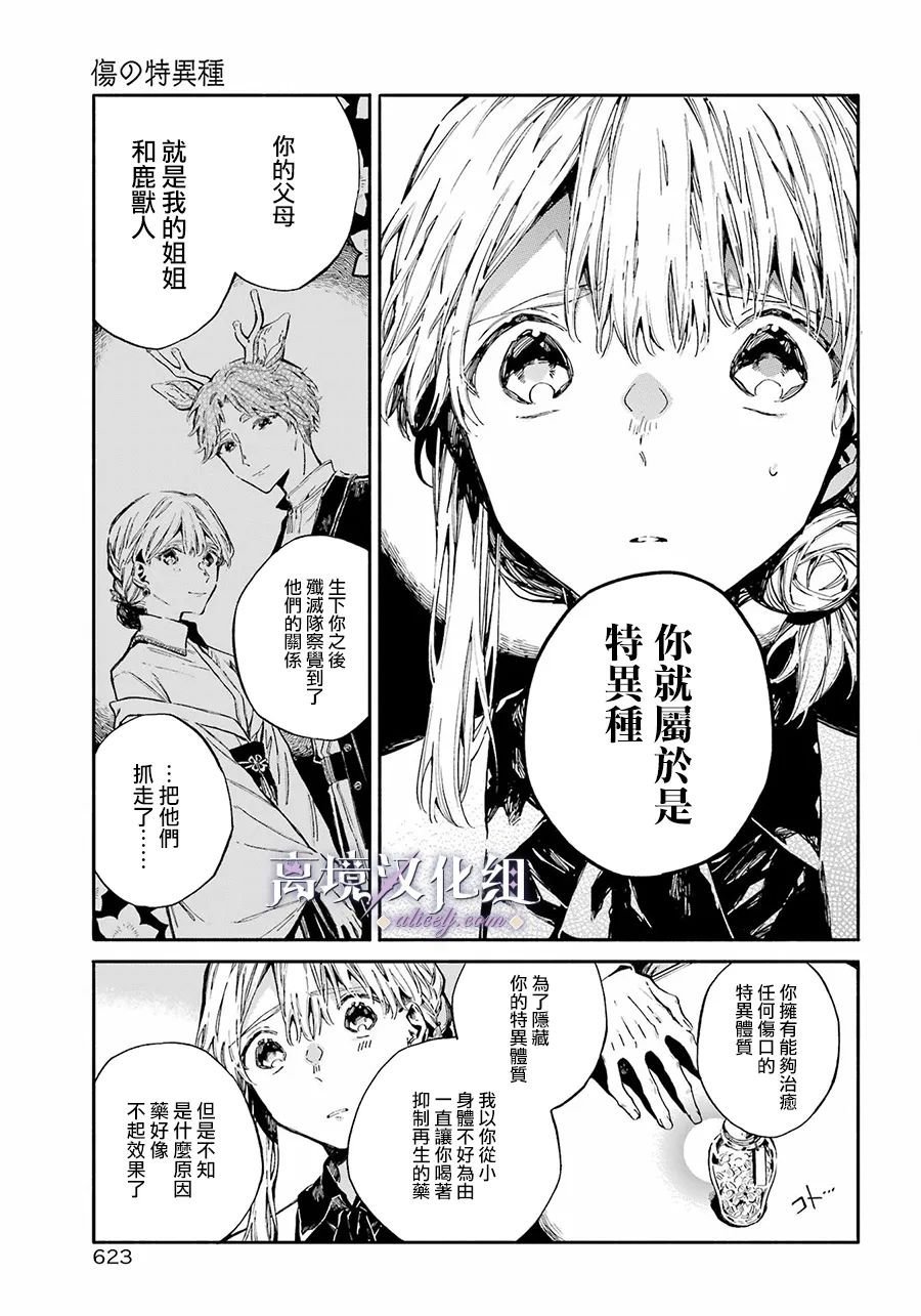 第2话 治疗兽人的医生