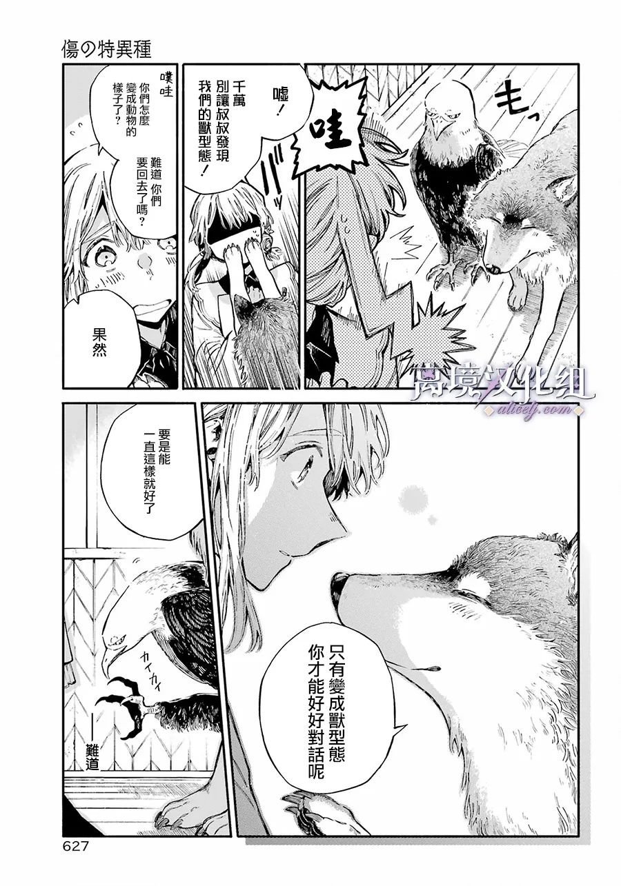 第2话 治疗兽人的医生
