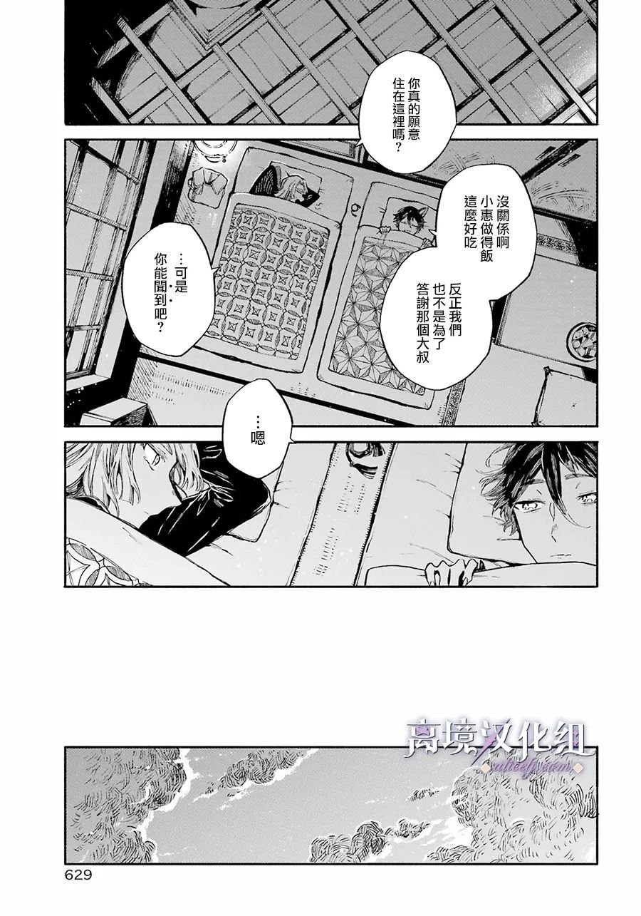 第2话 治疗兽人的医生