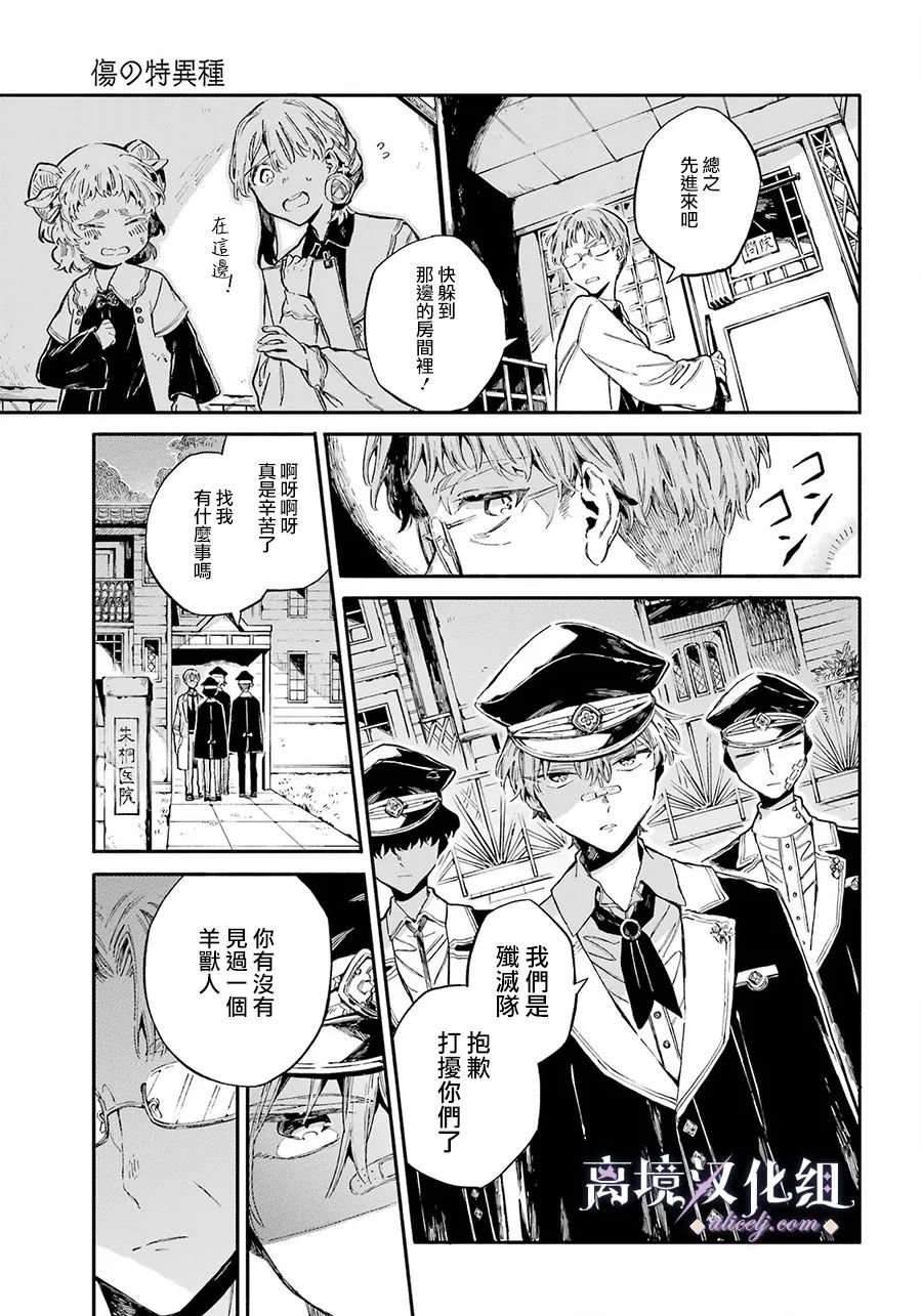 第2话 治疗兽人的医生