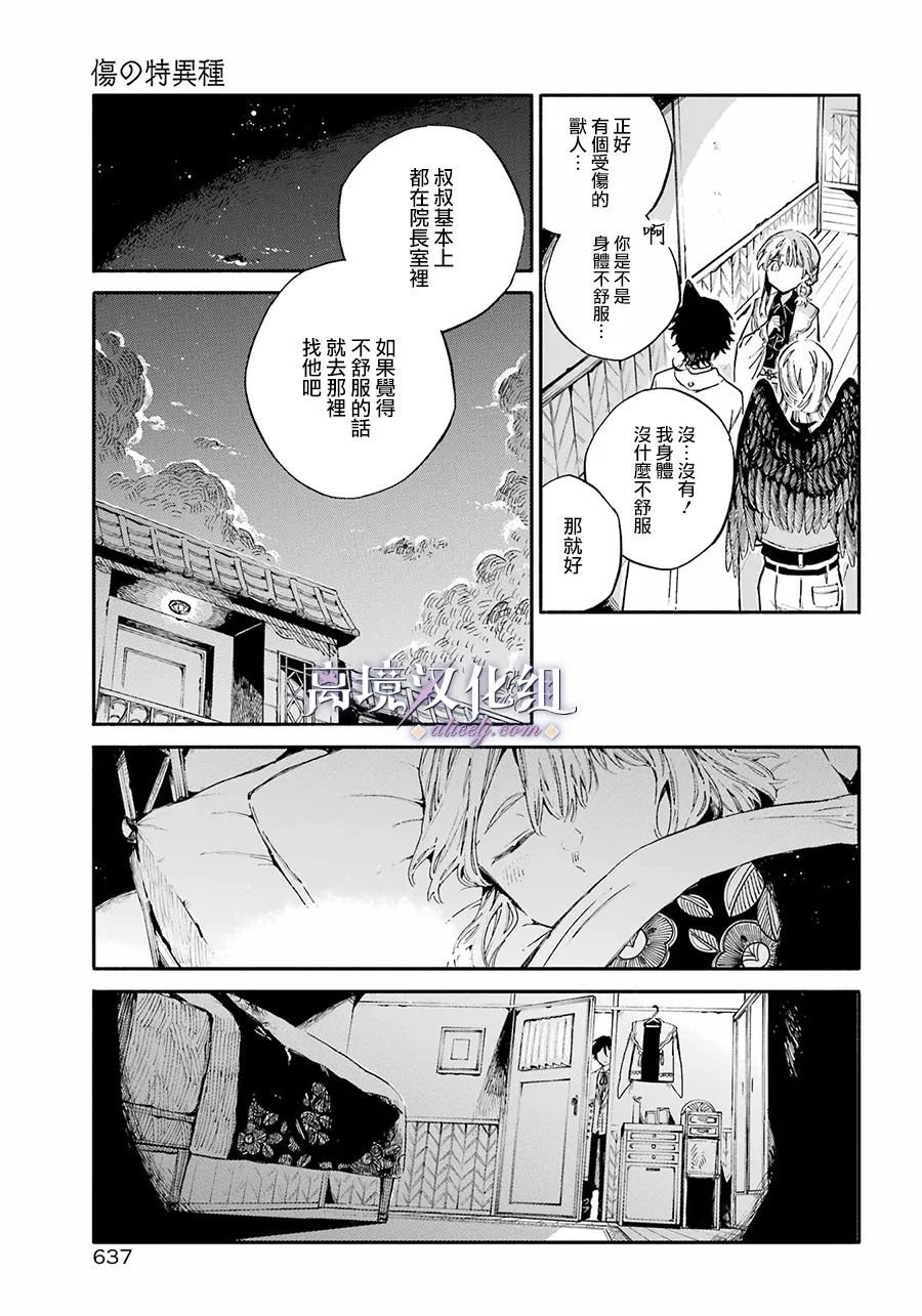 第2话 治疗兽人的医生