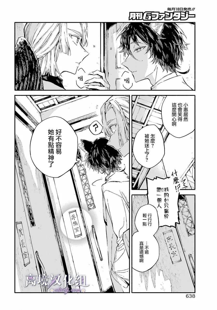 第2话 治疗兽人的医生