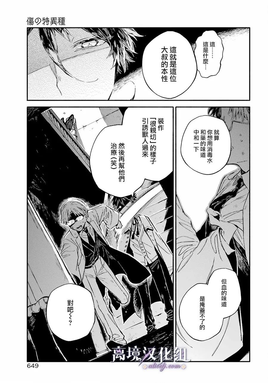 第2话 治疗兽人的医生
