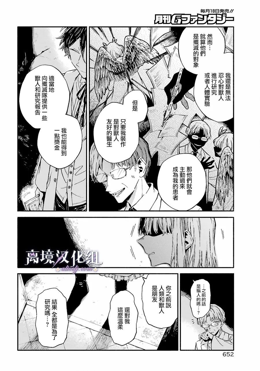 第2话 治疗兽人的医生