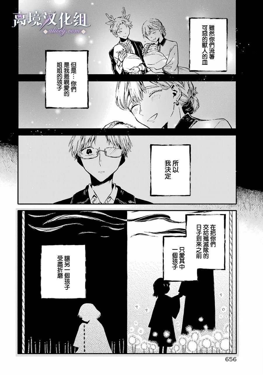 第2话 治疗兽人的医生