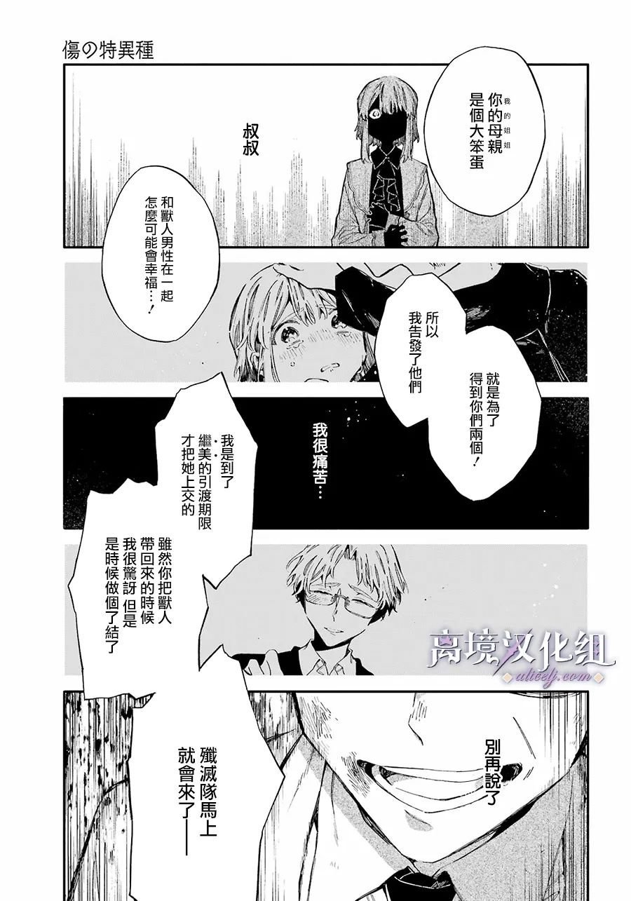 第2话 治疗兽人的医生