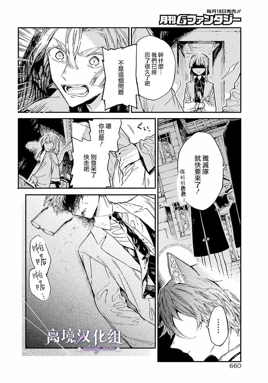 第2话 治疗兽人的医生
