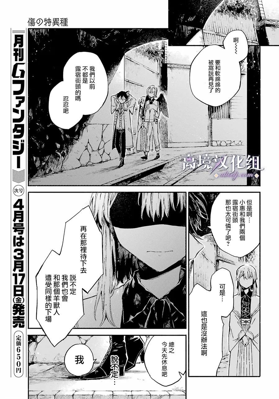第2话 治疗兽人的医生