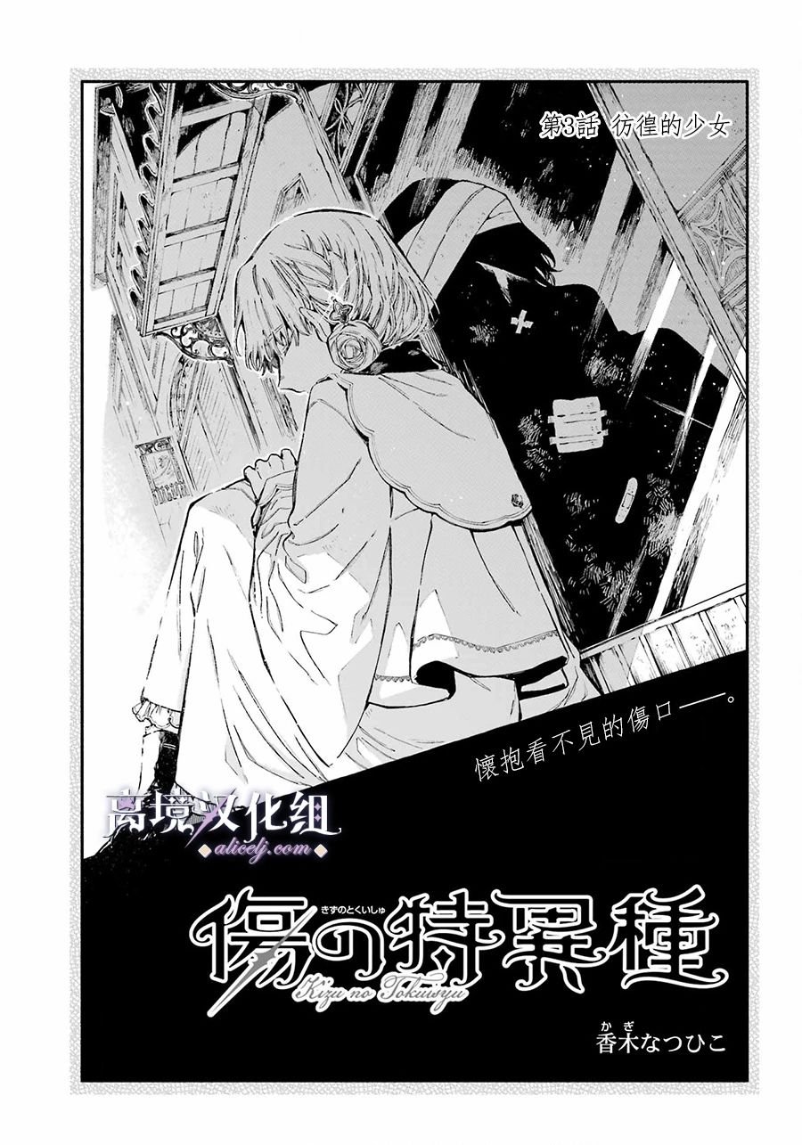 第3话 彷徨的少女