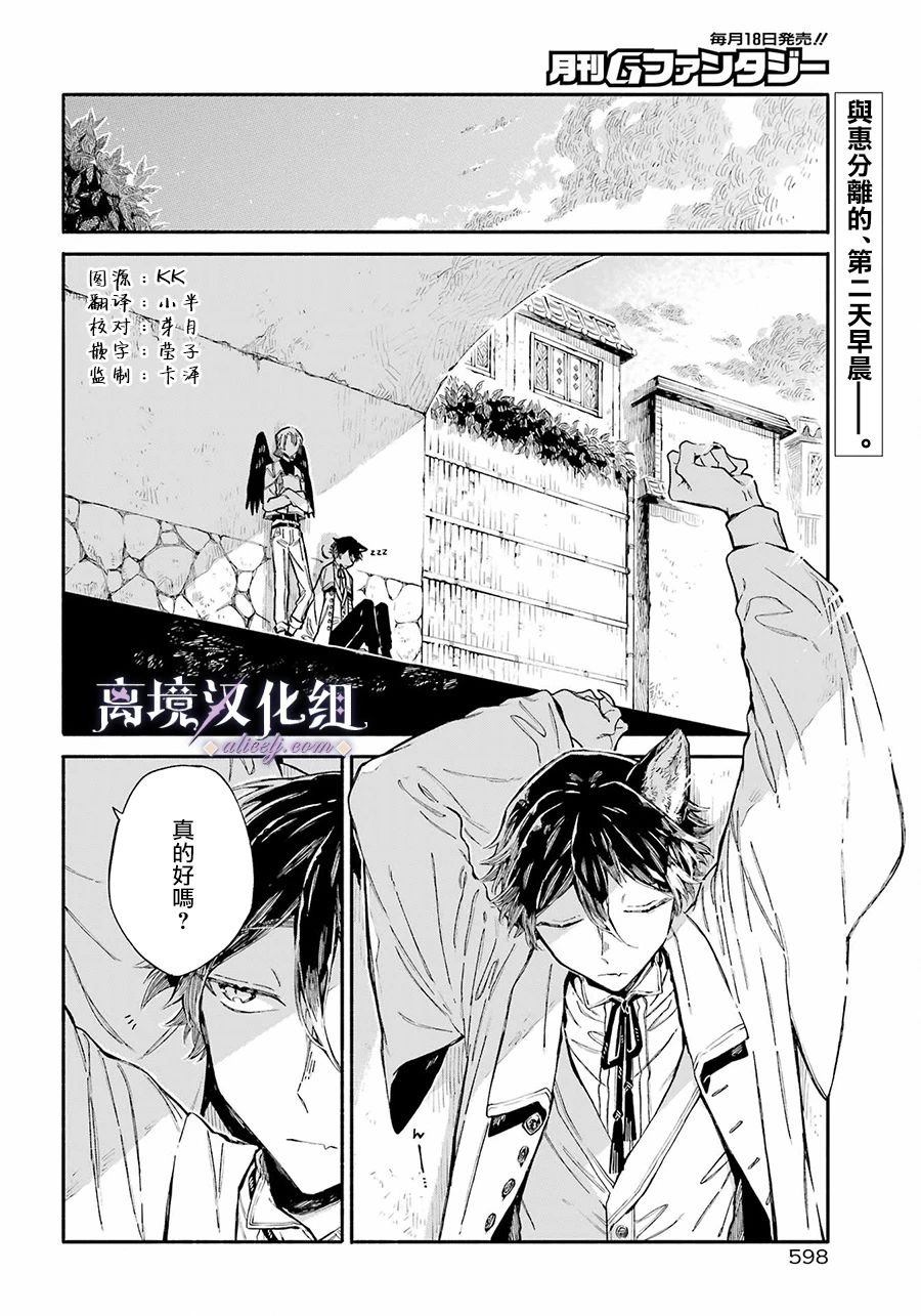 第3话 彷徨的少女