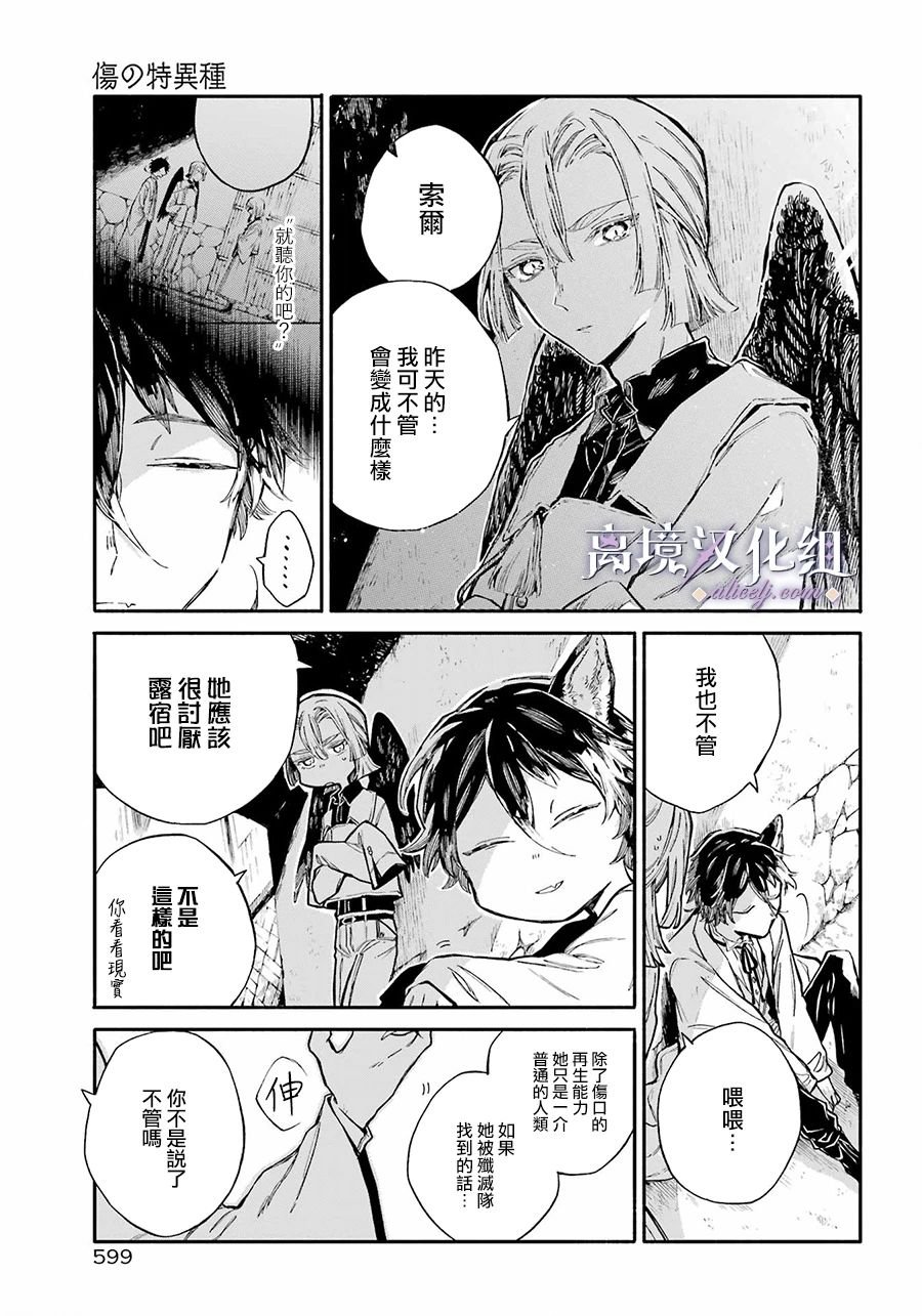 第3话 彷徨的少女