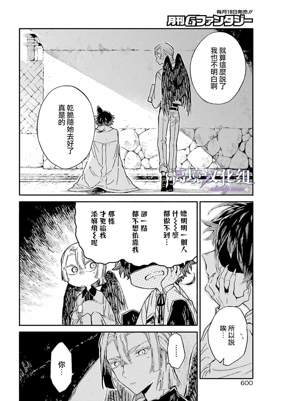 第3话 彷徨的少女