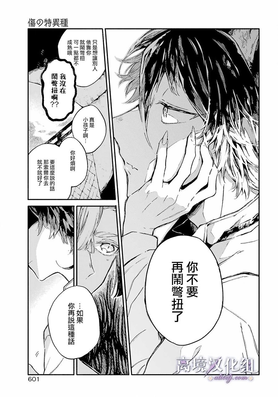 第3话 彷徨的少女