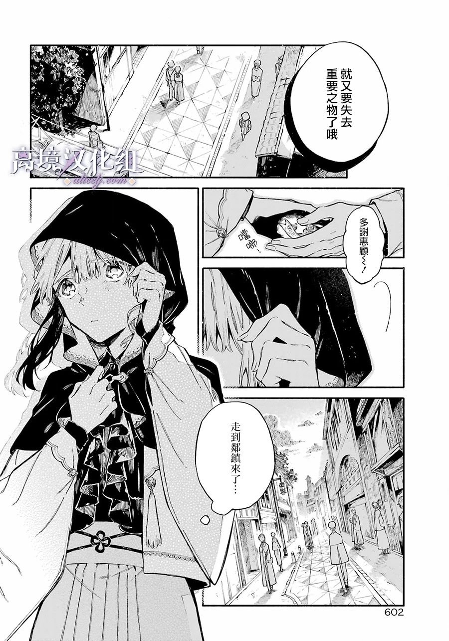 第3话 彷徨的少女