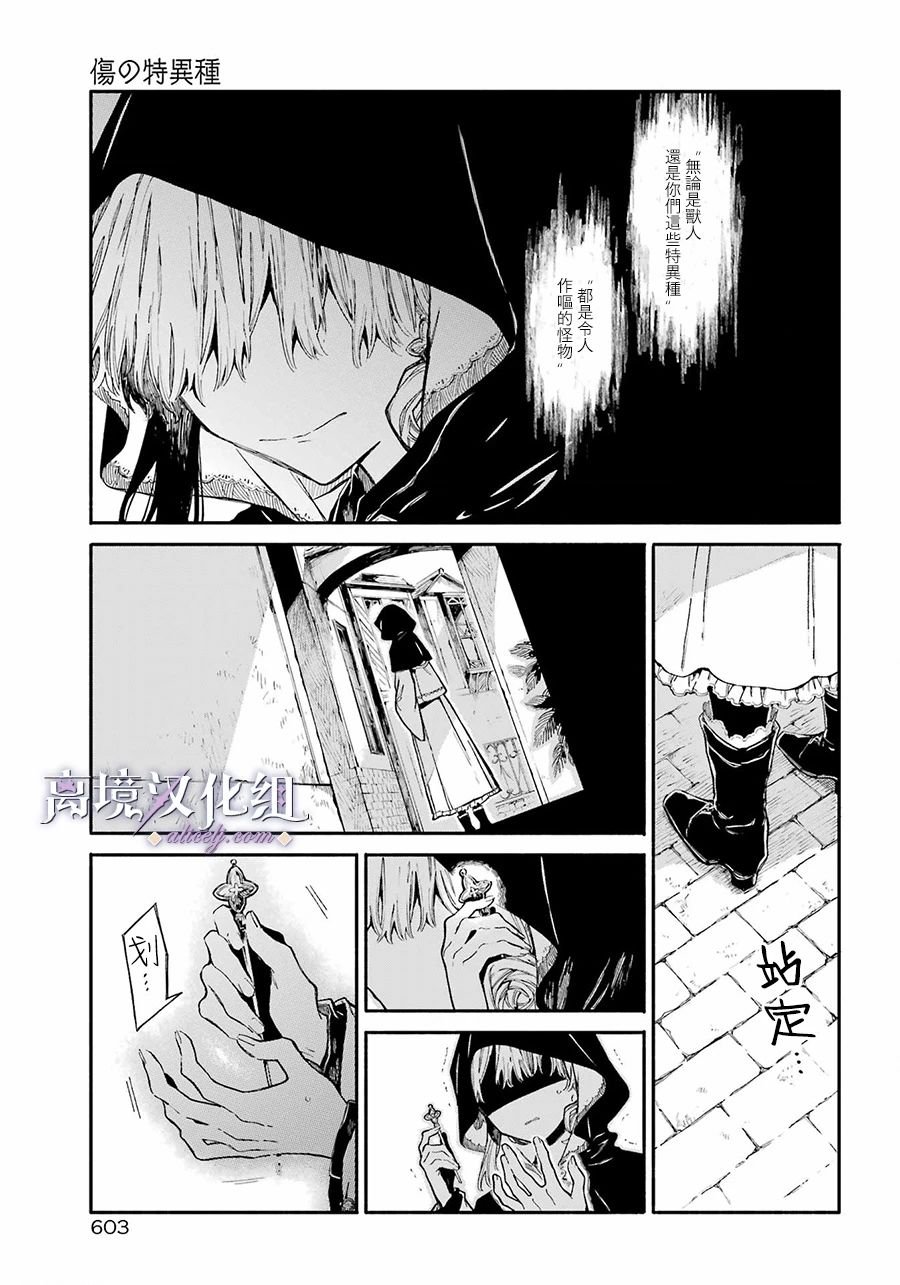 第3话 彷徨的少女
