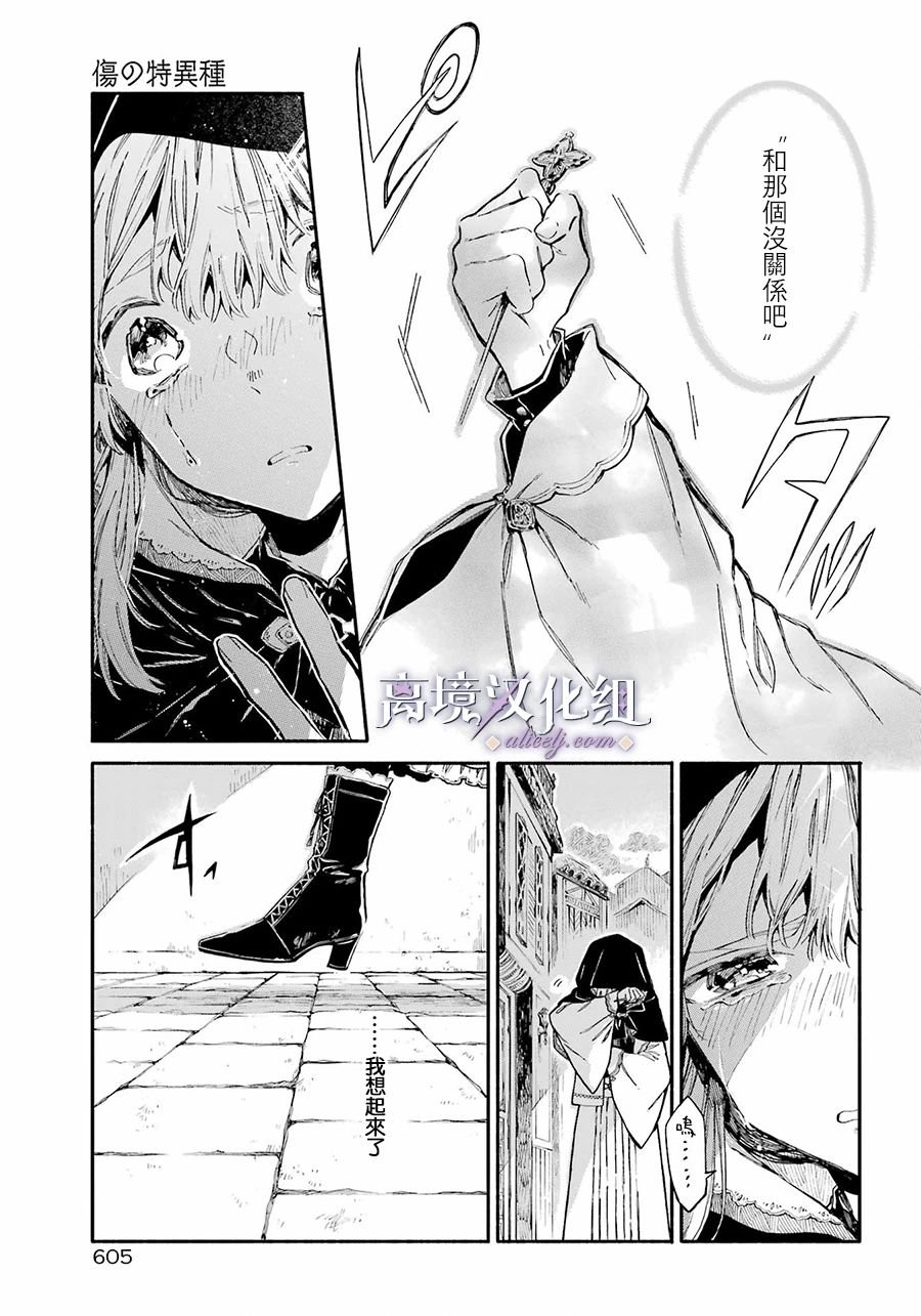 第3话 彷徨的少女