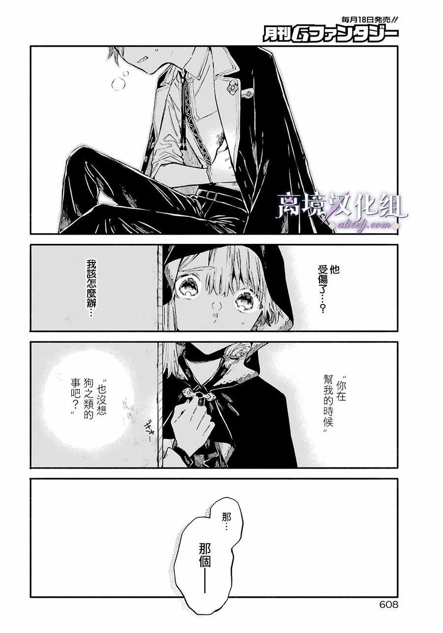 第3话 彷徨的少女