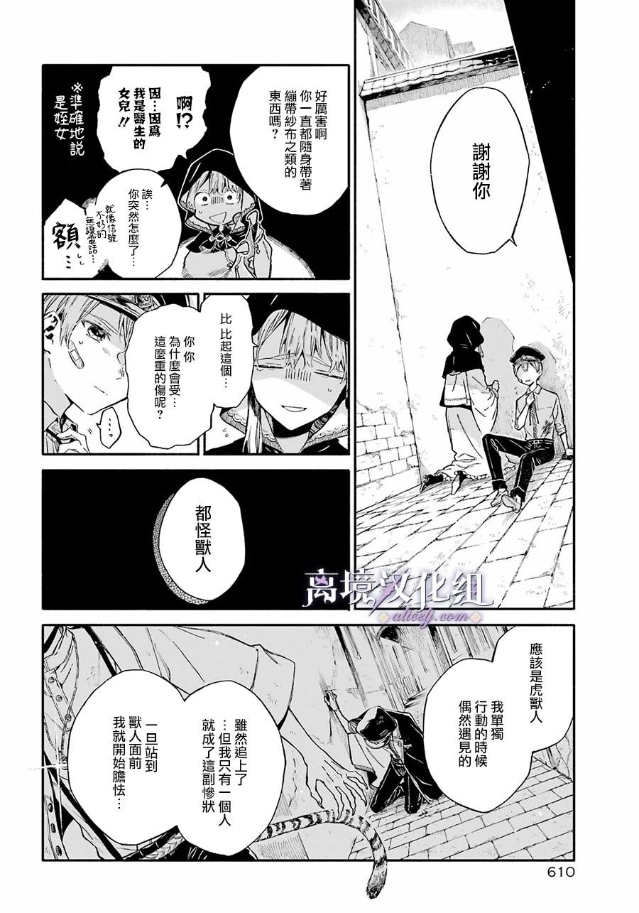 第3话 彷徨的少女