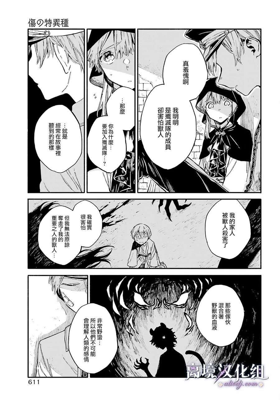 第3话 彷徨的少女