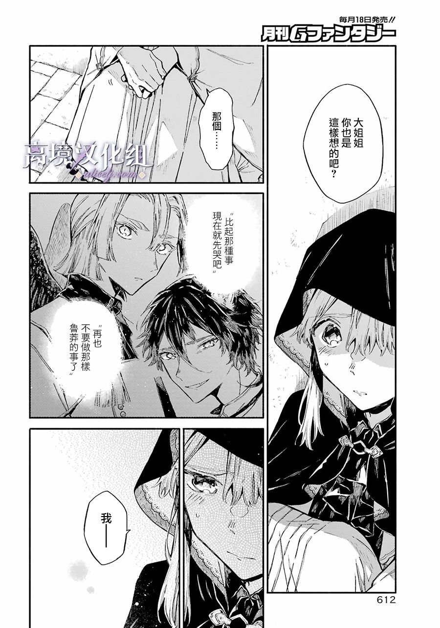 第3话 彷徨的少女